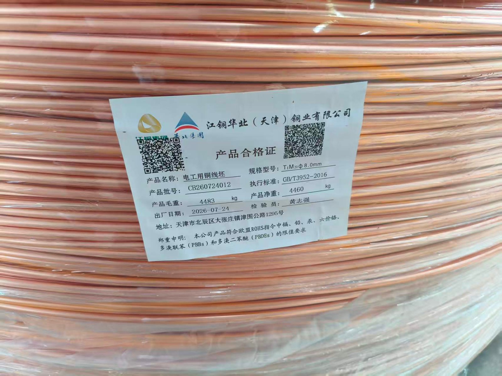 Jiangtong Huabei (Tianjin) Copper Industry Co., Ltd.